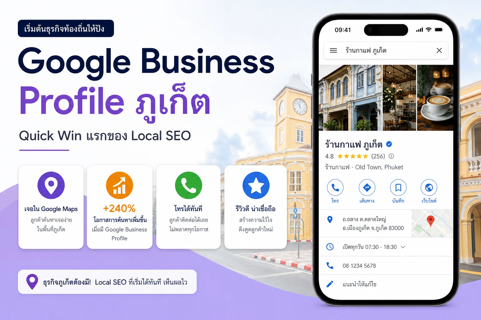Google My Business เครื่องมือสำคัญธุรกิจเล็กภูเก็ต — Maps Impressions +240%