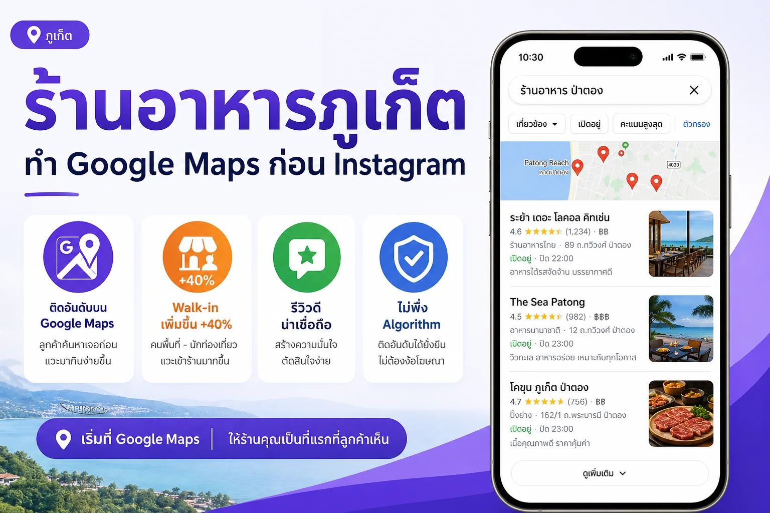 Instagram Marketing สำหรับร้านอาหารภูเก็ต — Walk-in +40%